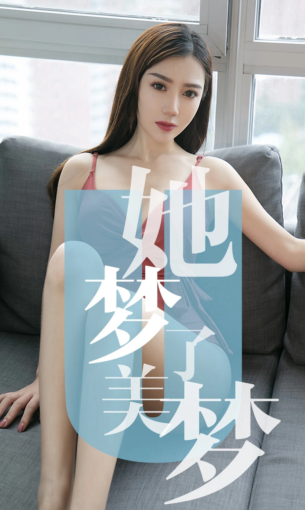 Ugirls尤果网 爱尤物专辑 - VOL.1468 陈梦 她梦了美梦 1