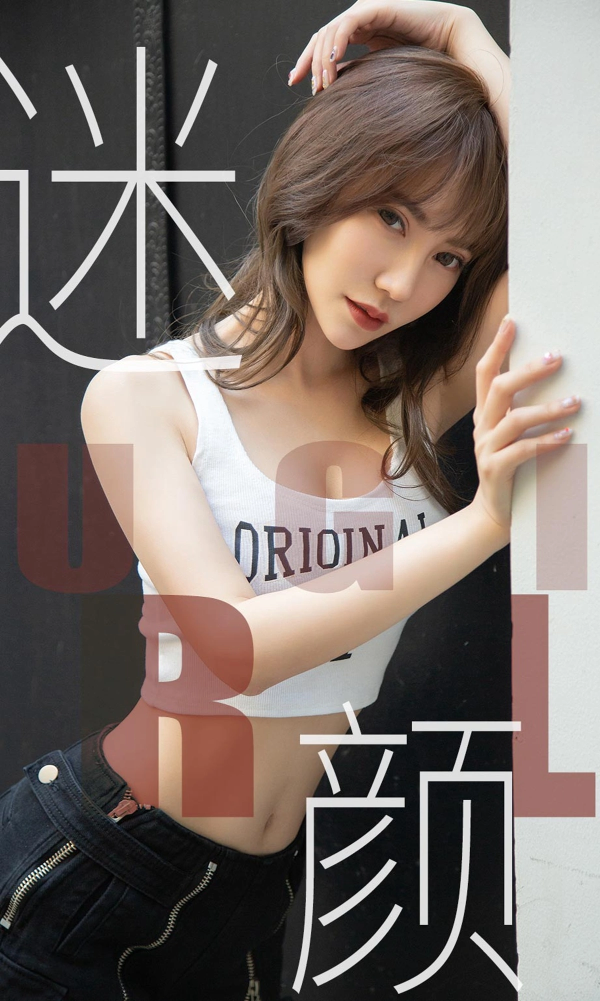 Ugirls尤果网 爱尤物专辑 - VOL.1473 夏玲蔓 迷颜 1