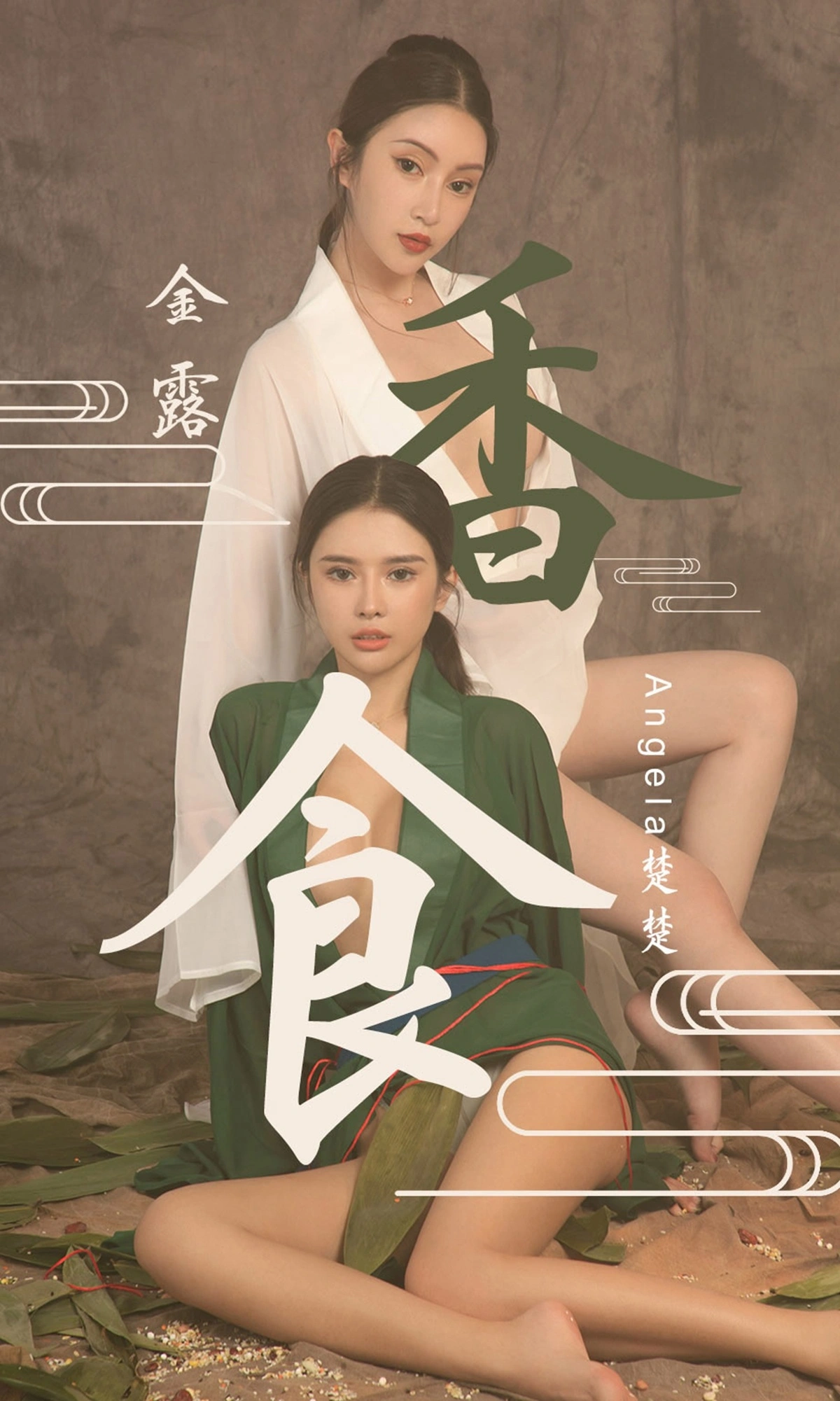 Ugirls尤果网 爱尤物专辑 - VOL.1479 Angela楚楚 金露 香食 1