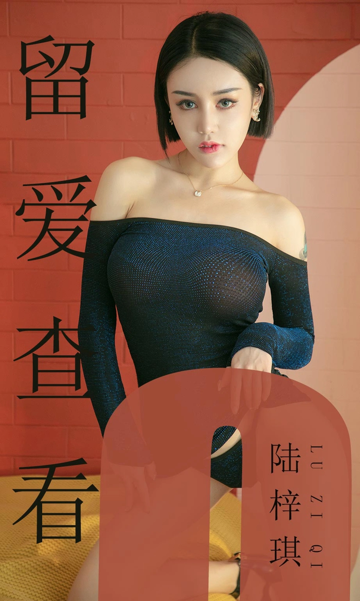 Ugirls尤果网 爱尤物专辑 - VOL.1481 陆梓琪 留爱查看 1