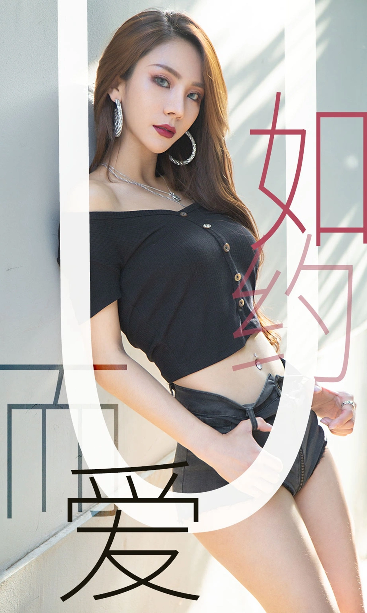 Ugirls尤果网 爱尤物专辑 - VOL.1485 Juicy xiaoxiao 如约而爱 1